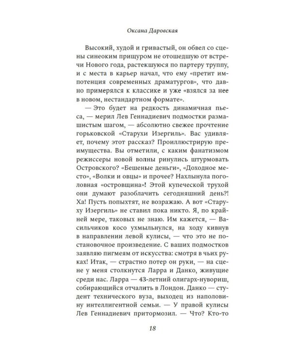 Неоконченный танец: роман