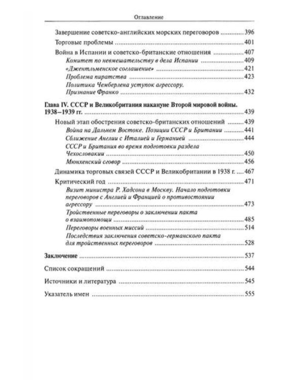 Великобритания в международной политике СССР. 1924-1939