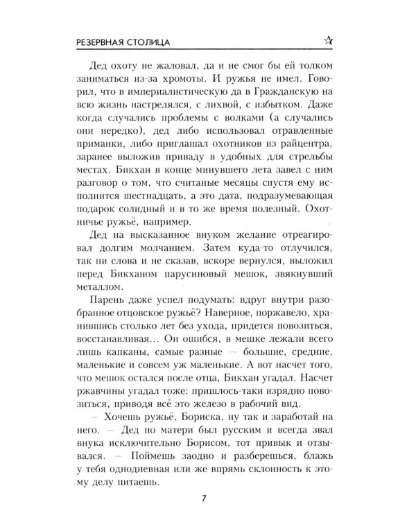 Резервная столица