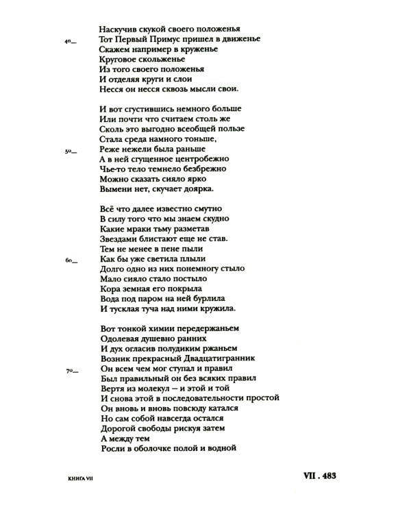 Волохонский А. Собрание произведений в 3 т. Т. 1: Стихи. 2-е изд