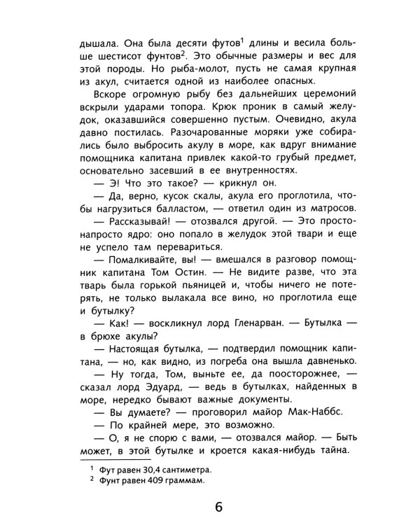 Дети капитана Гранта: роман