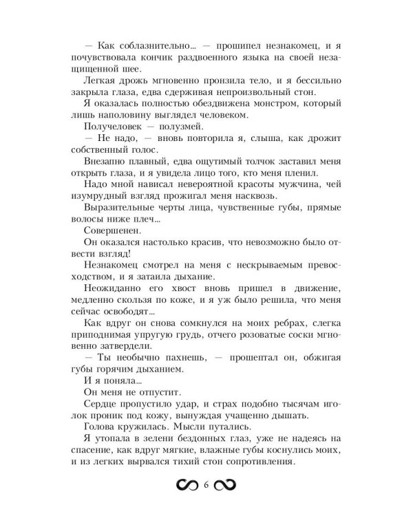 Невеста Змея, или Добыча верховного Нага