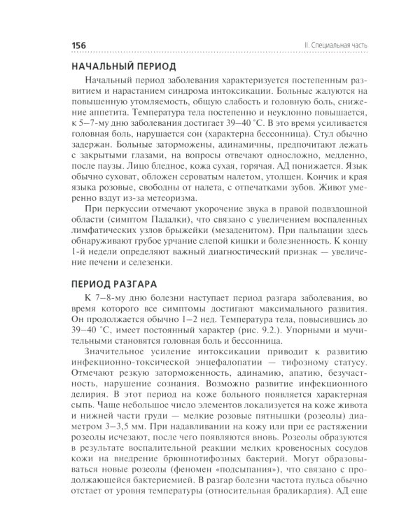 Сестринская помощь при инфекционных заболеваниях: Учебное пособие
