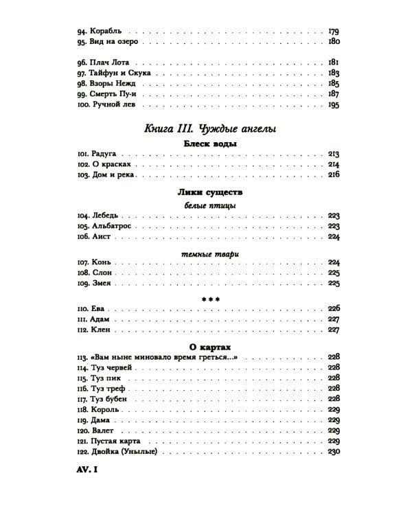 Волохонский А. Собрание произведений в 3 т. Т. 1: Стихи. 2-е изд