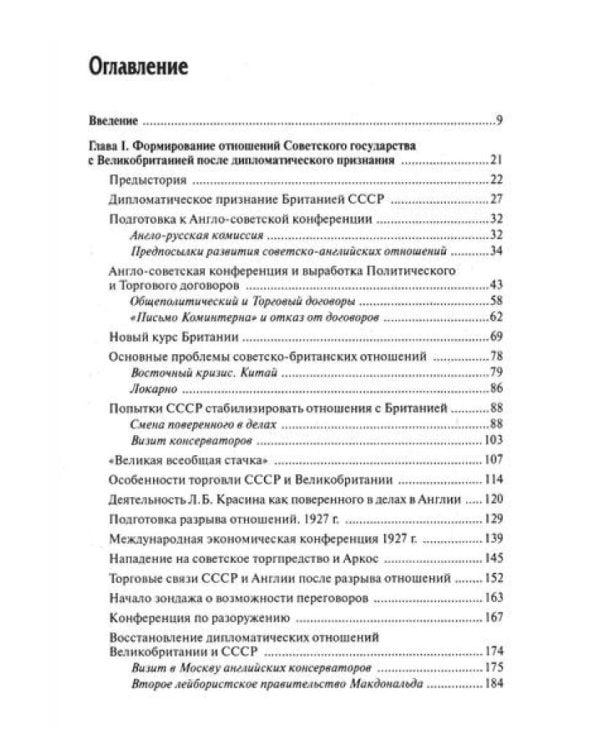 Великобритания в международной политике СССР. 1924-1939