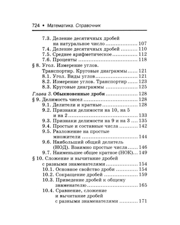 Математика: справочник для 10-11 классов м/ф