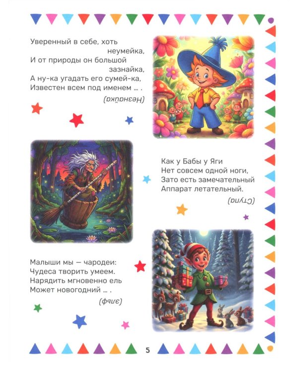 Загадки для малышей