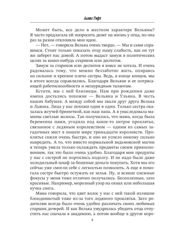 Настоящая принцесса в академии драконов