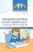 Письменная речь в работе дефектолога: от диагностики до занятий