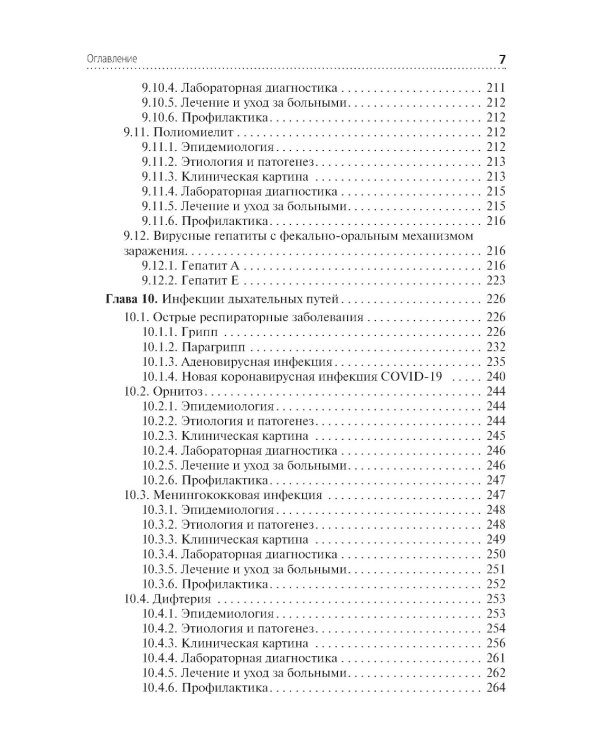 Сестринская помощь при инфекционных заболеваниях: Учебное пособие