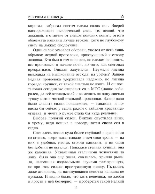Резервная столица