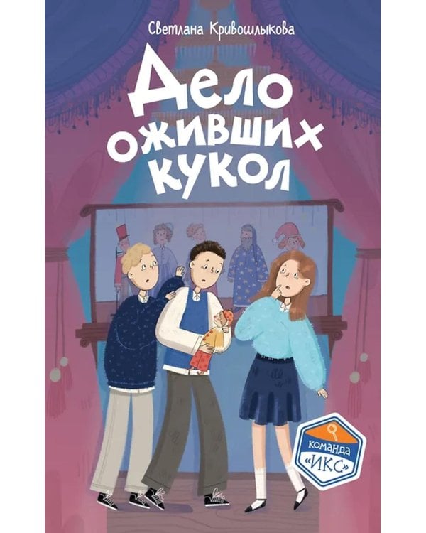 Дополнительное изображение книги «Дело оживших кукол»