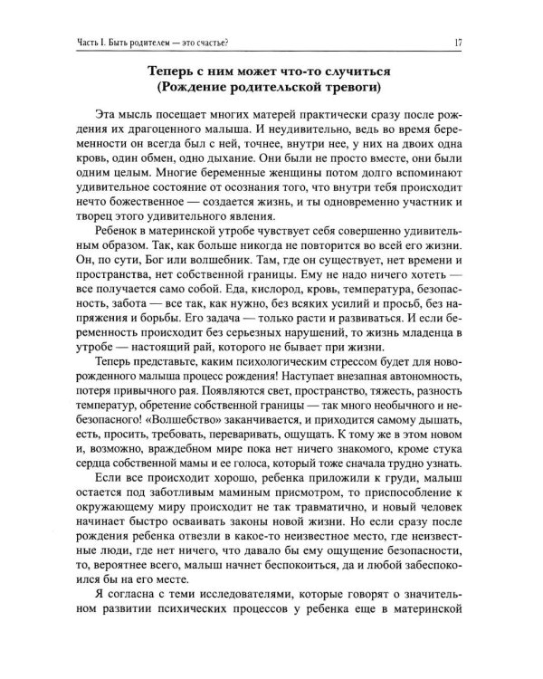 Дополнительное изображение книги «Инструкция к ребенку не прилагается. Три книги о детской психике и родительской любви»