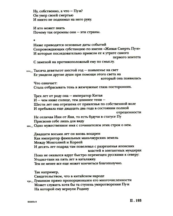 Волохонский А. Собрание произведений в 3 т. Т. 1: Стихи. 2-е изд
