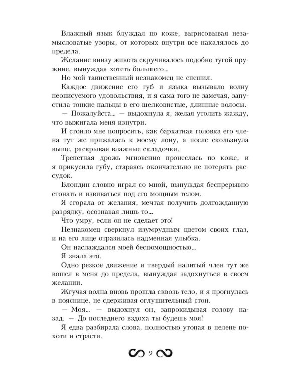 Невеста Змея, или Добыча верховного Нага