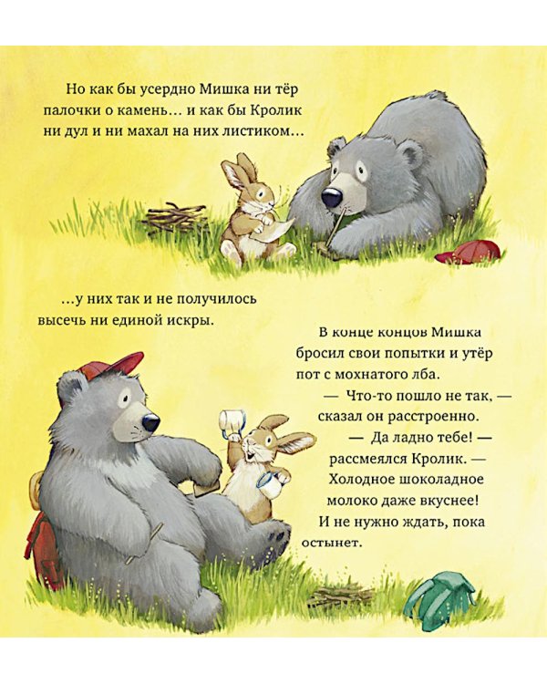 Если все идет не так