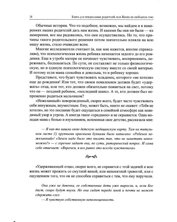 Дополнительное изображение книги «Инструкция к ребенку не прилагается. Три книги о детской психике и родительской любви»