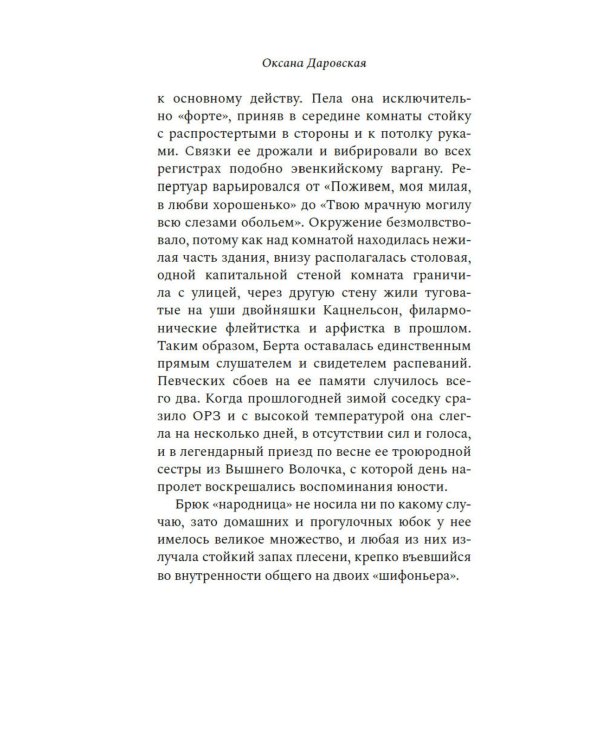 Неоконченный танец: роман