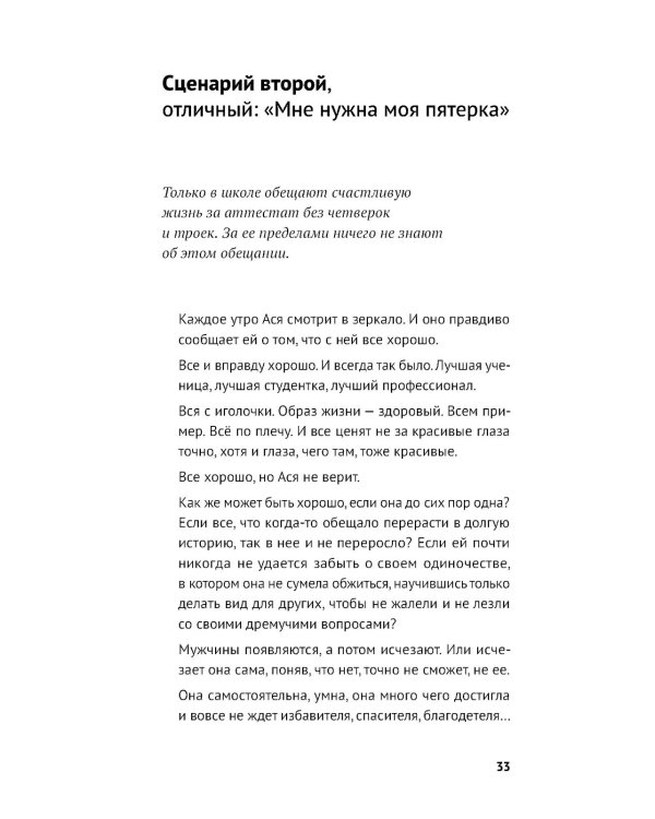 Год одиноких: Как перестать бояться быть без других