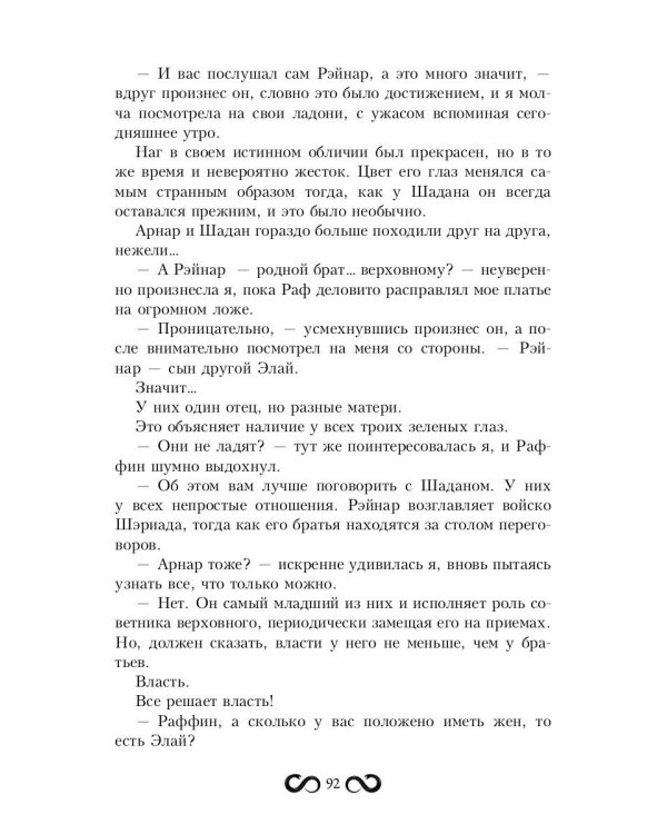 Невеста Змея, или Добыча верховного Нага