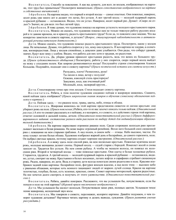 Культурные практики по ознакомлению дошкольников с живописью. Старший дошкольный возраст (5-7 лет): Учебно-наглядное пособие