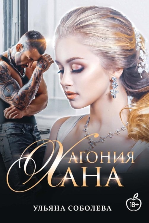 Монгольское золото Агония Хана