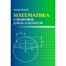 Математика: справочник для 10-11 классов м/ф