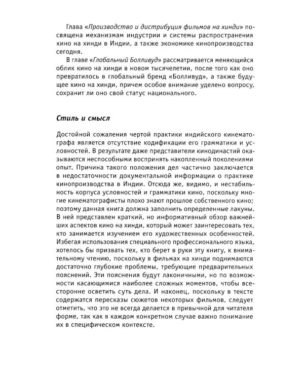 Кино Индии вчера и сегодня