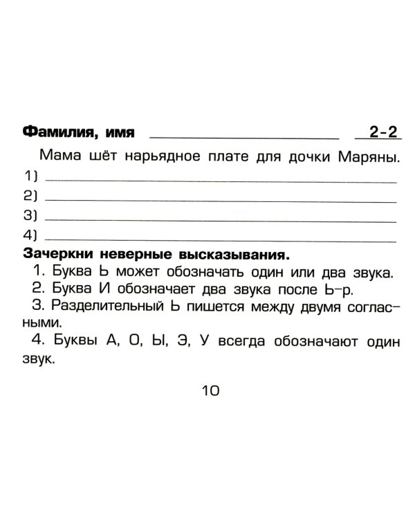 Русский язык. Сборник самостоятельных работ "Найди ошибку!" 3 кл. 28-е изд., стер