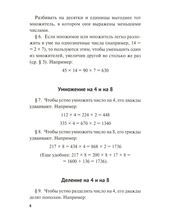 Быстрый счет 1 и 2; Обучающие математические сказки и рассказы (комплект из 4-х книг)