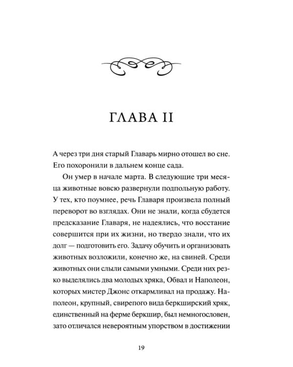Дополнительное изображение книги «Скотный двор: сборник»