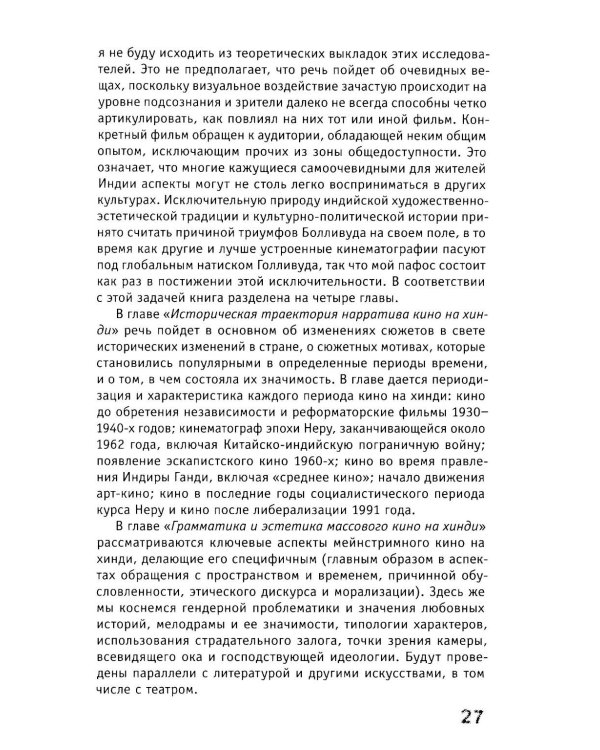 Кино Индии вчера и сегодня