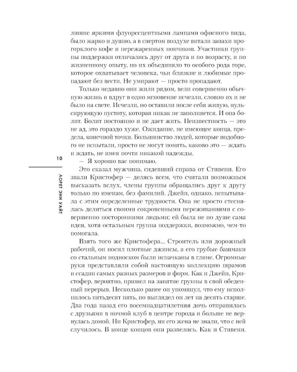 Дополнительное изображение книги «Неупокоенные кости»