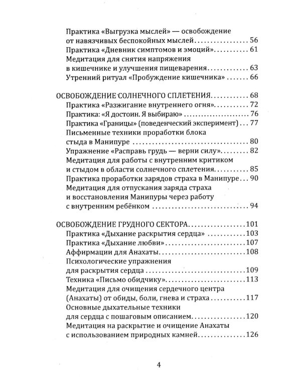 Освобождение. Практическое руководство по снятию блоков мышечного панциря и активизации энергетических центров человека