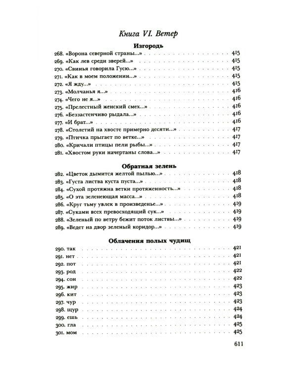 Волохонский А. Собрание произведений в 3 т. Т. 1: Стихи. 2-е изд