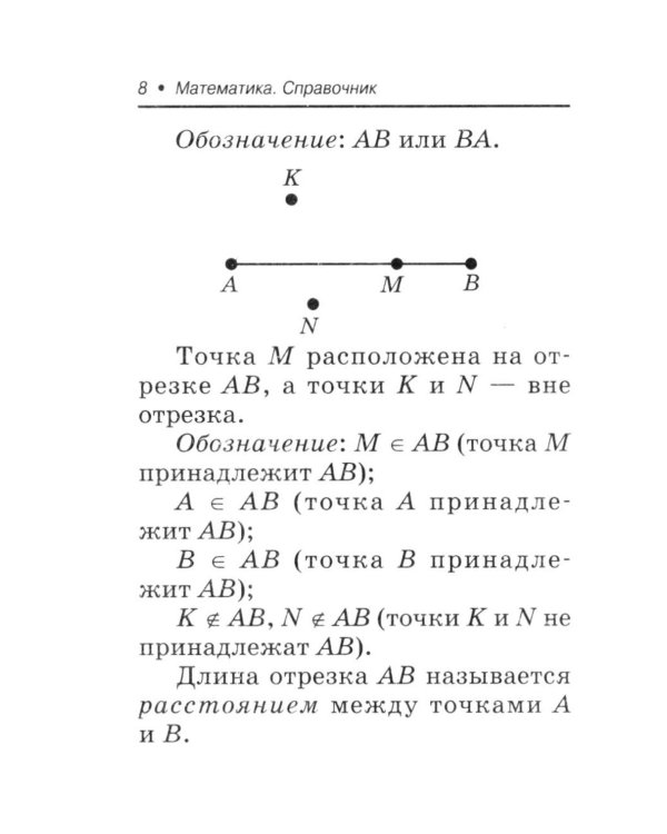 Математика: справочник для 10-11 классов м/ф