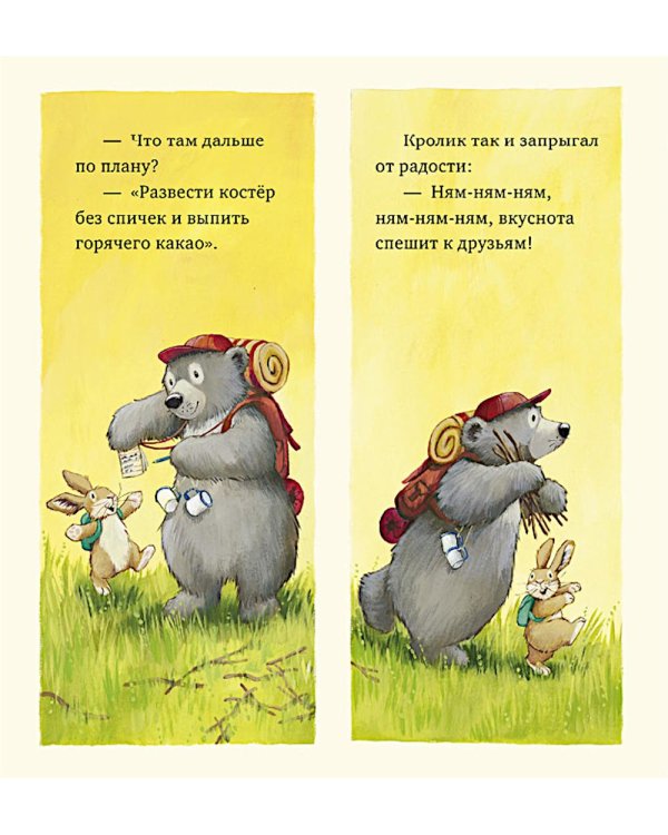 Если все идет не так