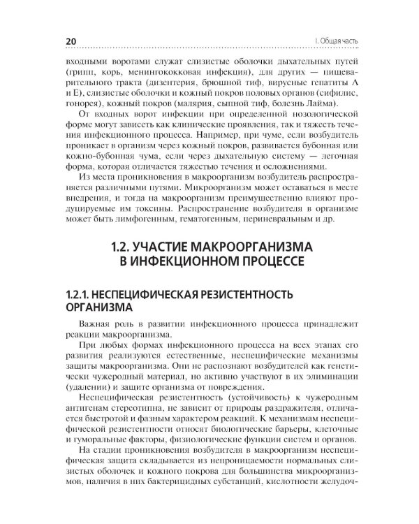 Сестринская помощь при инфекционных заболеваниях: Учебное пособие