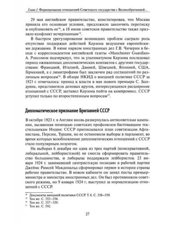 Великобритания в международной политике СССР. 1924-1939