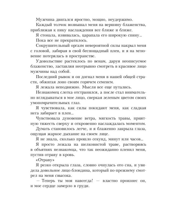 Невеста Змея, или Добыча верховного Нага