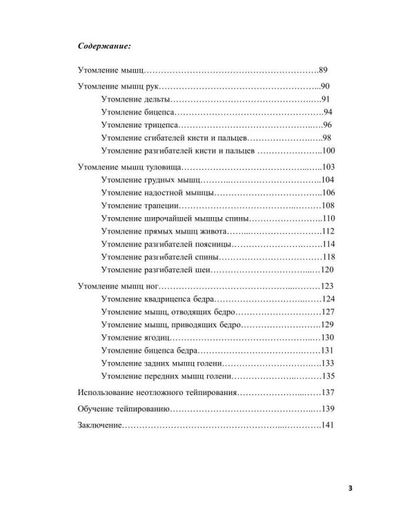 Спортивное тейпирование. Кн. 4 – неотложное тейпирование