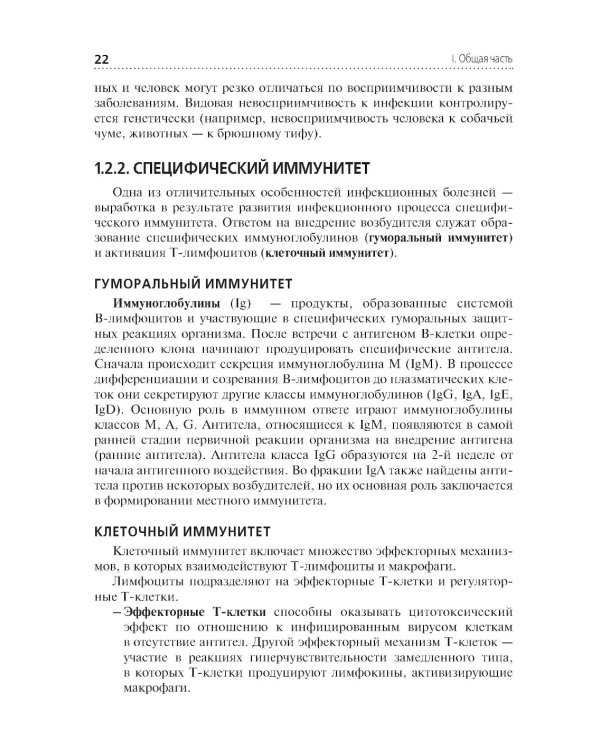 Сестринская помощь при инфекционных заболеваниях: Учебное пособие