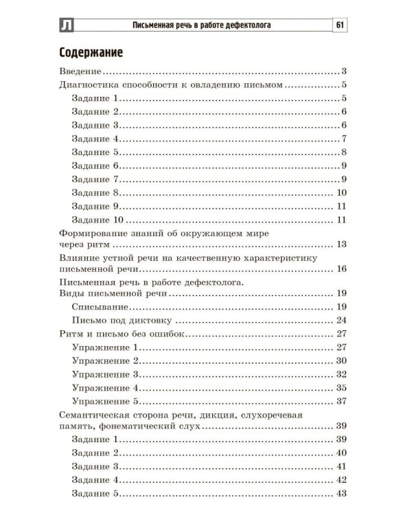 Письменная речь в работе дефектолога: от диагностики до занятий