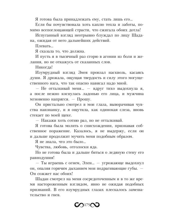 Невеста Змея, или Добыча верховного Нага