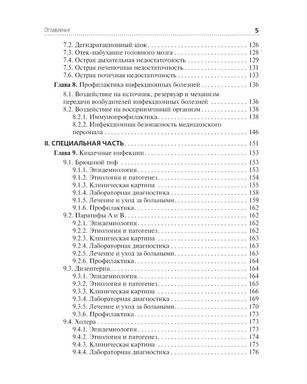 Сестринская помощь при инфекционных заболеваниях: Учебное пособие