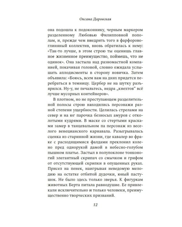 Неоконченный танец: роман