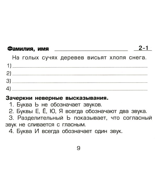Русский язык. Сборник самостоятельных работ "Найди ошибку!" 3 кл. 28-е изд., стер