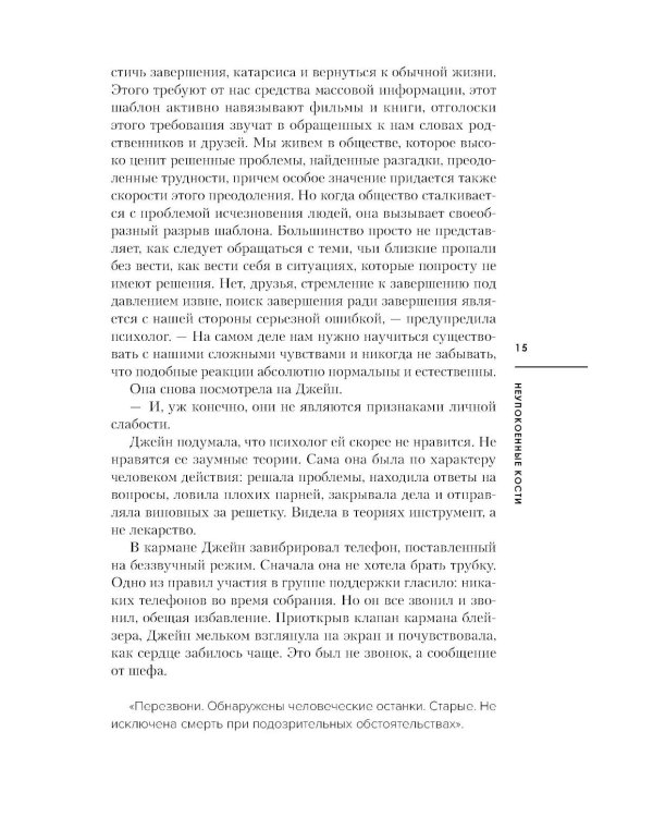 Дополнительное изображение книги «Неупокоенные кости»
