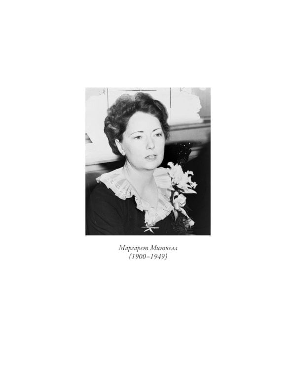 Унесенные ветром