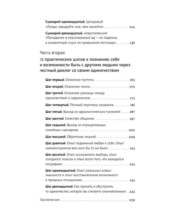 Год одиноких: Как перестать бояться быть без других